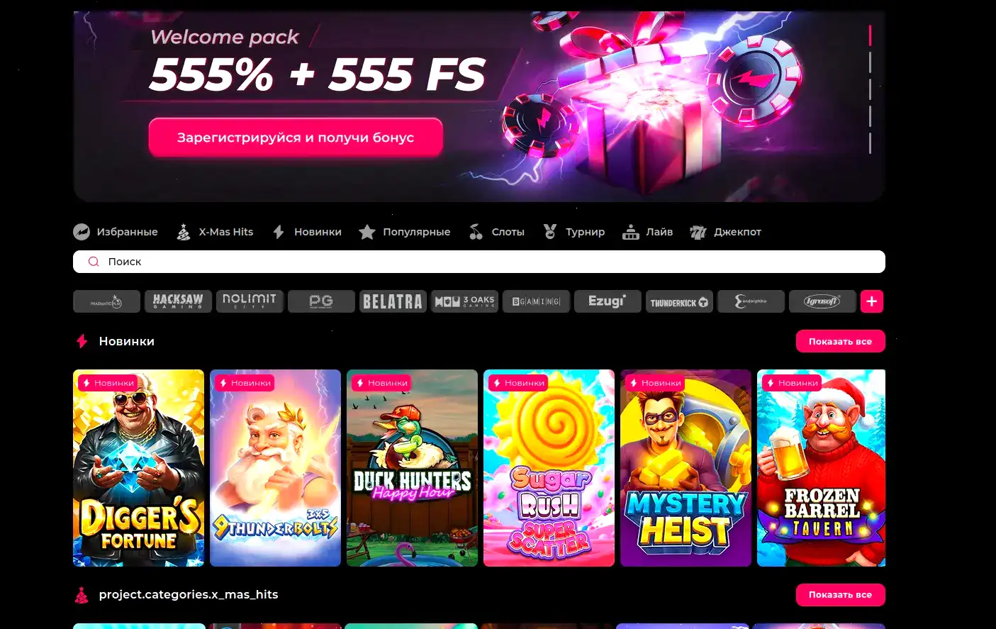 Интерфейс казино Онион с игровыми автоматами